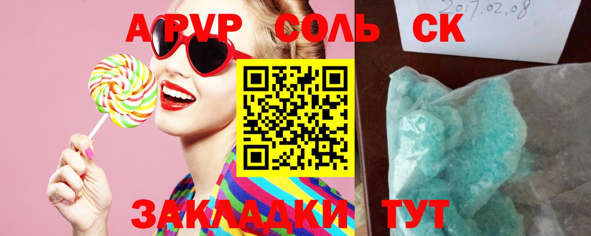 цены наркотик  Alpha-PVP крисы CK  A-PVP Соль  Сибай  Вход с VPN  Alfa_PVP Crystall 
