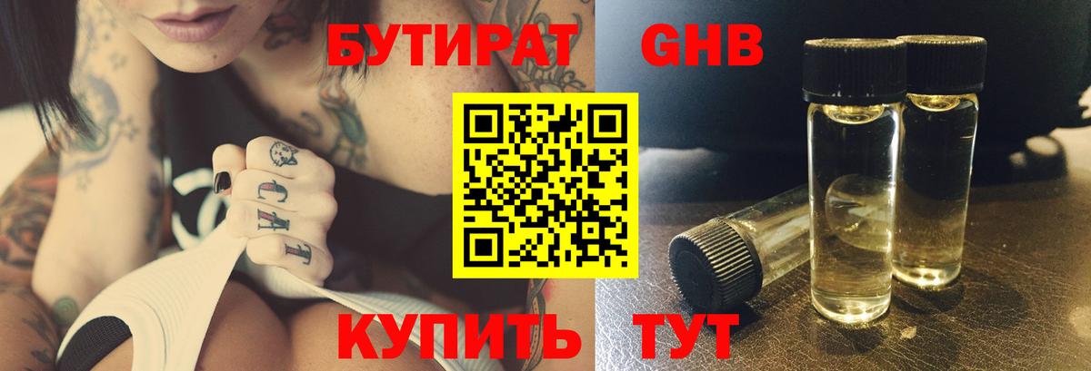 БУТИРАТ 99%  Вход с VPN  Бутират  Сибай 