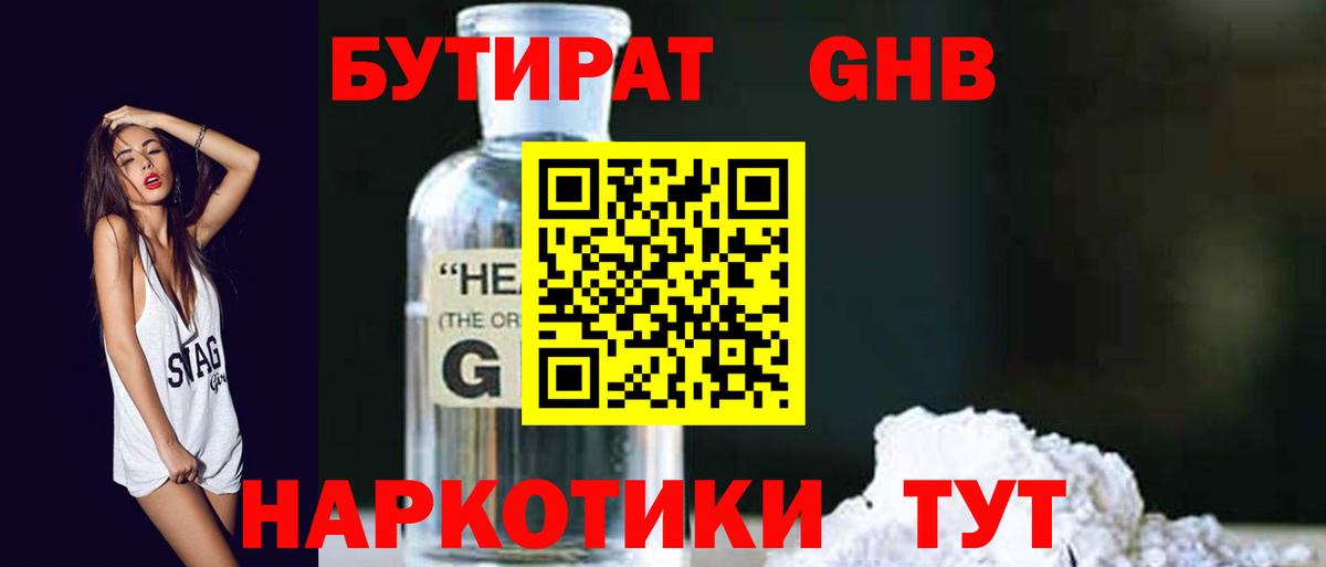 Бутират бутик  Сибай 