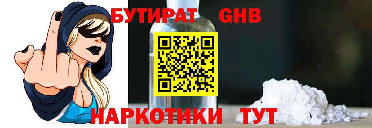 Бутират 99% Сибай