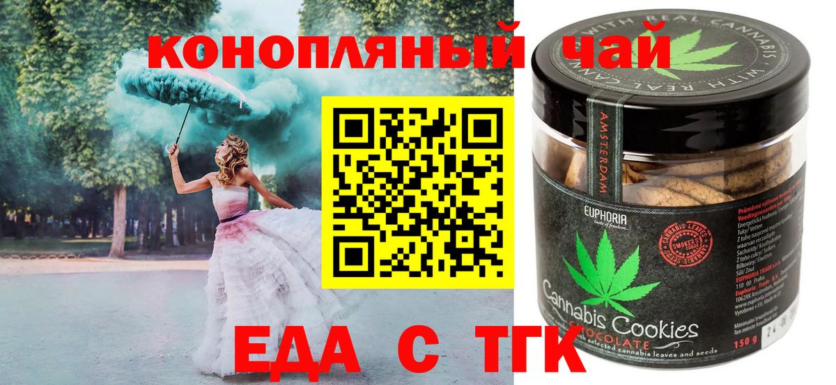 Сибай  Печенье с ТГК марихуана  Вход с VPN 