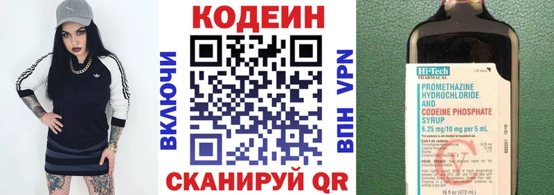 Codein напиток Lean (лин)  Сибай 