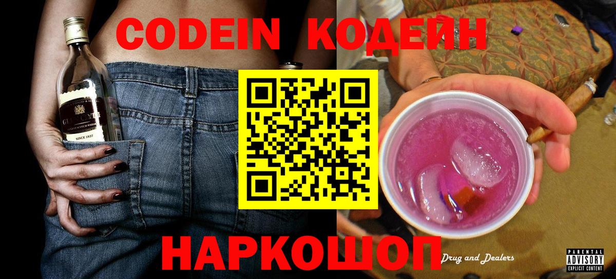 Кодеин напиток Lean (лин)  Сибай  Кодеиновый сироп Lean напиток Lean (лин) 
