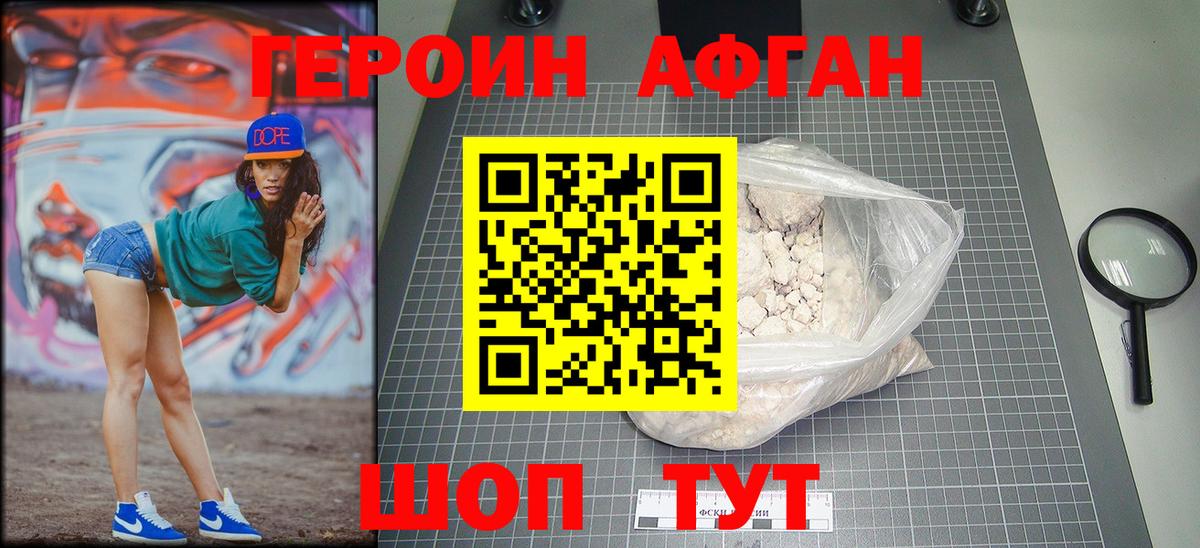 Героин герыч Сибай
