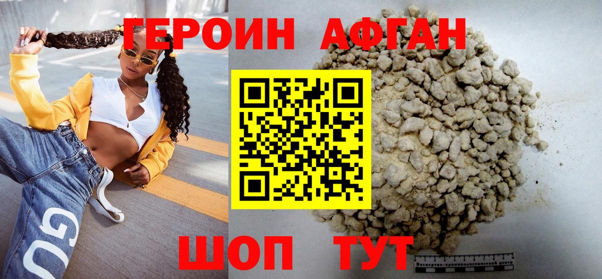 ГЕРОИН Heroin  Вход с VPN  Сибай 