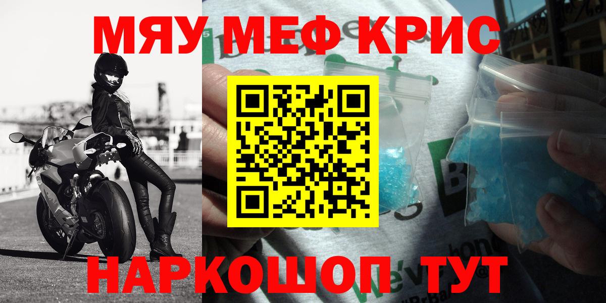Мефедрон  закладки  Вход с VPN  Сибай  МЕФ  Меф кристаллы 