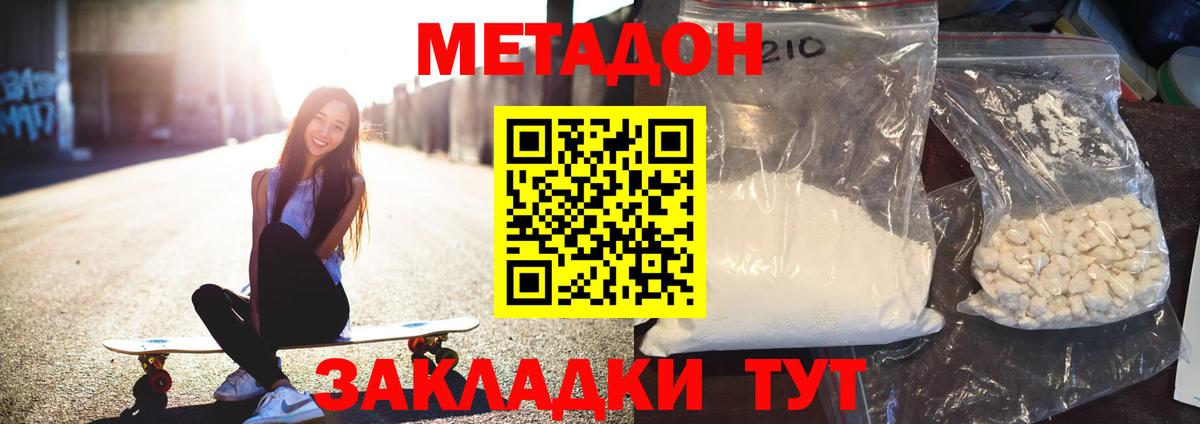 МЕТАДОН мёд  МЕТАДОН кристалл  Сибай  Вход с VPN 