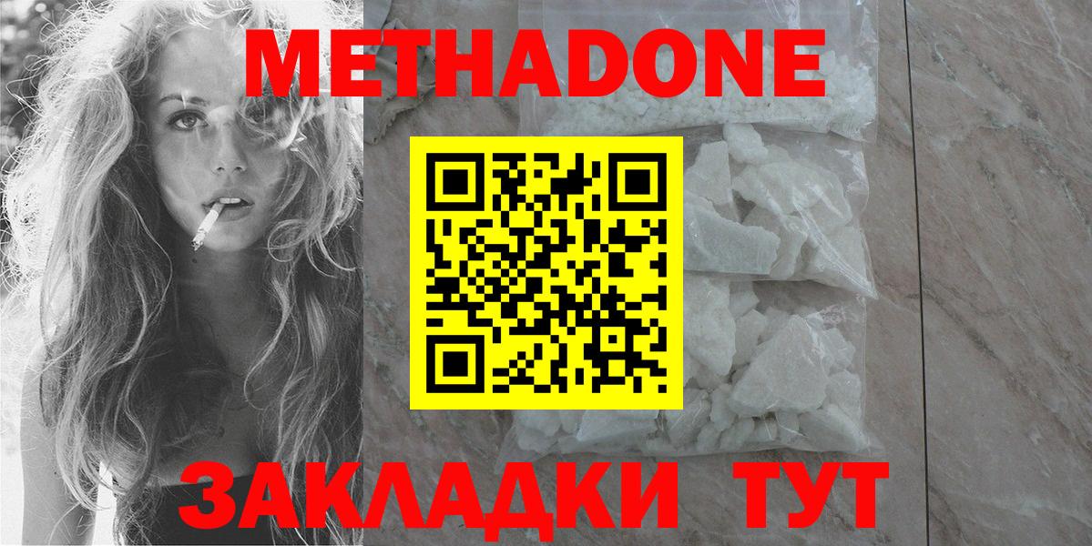 МЕТАДОН мёд  МЕТАДОН methadone  Сибай 
