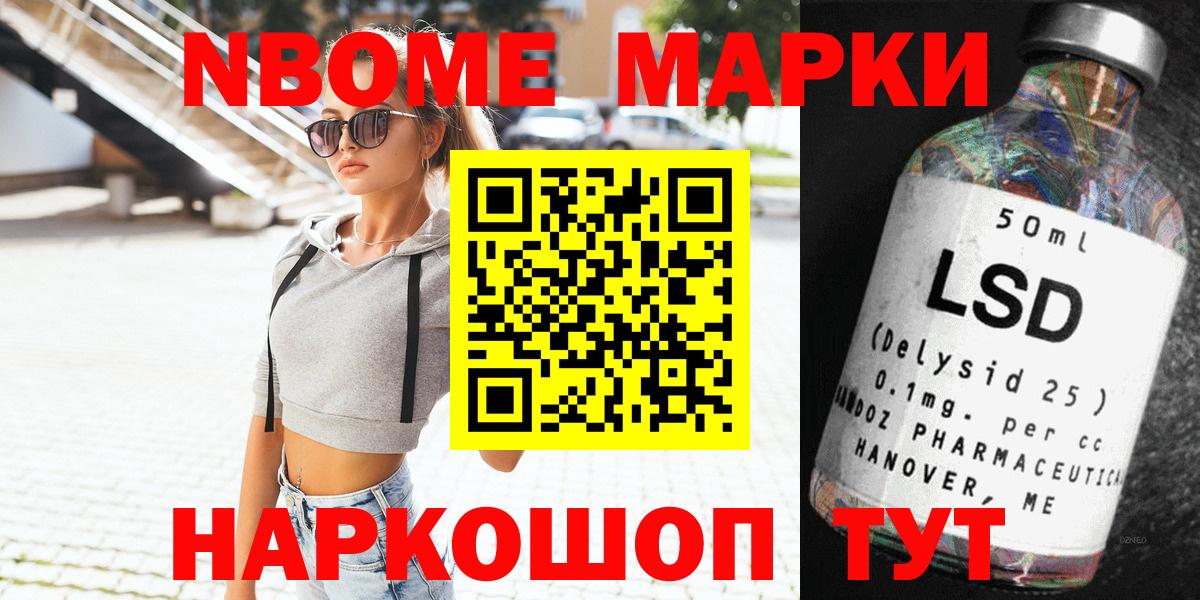 Марки NBOMe 1500мкг  Марки NBOMe 1500мкг  Наркотические марки  Сибай 